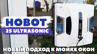 Hobot 2S Ultrasonic: робот-мойщик окон с двойной системой подачи моющей жидкости💦 ОБЗОР и ТЕСТ✅