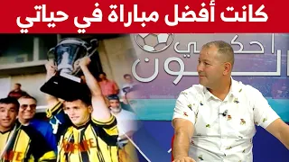 لونيسي يعلق على صور نهائي البطولة  لإتحاد الحراش ضد إتحاد العاصمة "كانت أفضل مباراة لي في حياتي"