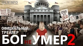 Бог не умер 2 (2016) Официальный трейлер