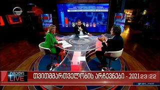 იმედი LIVE - 23 სექტემბერი, 2021 წელი