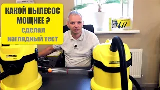 какой из бытовых  пылесосов karcher  мощнее ?