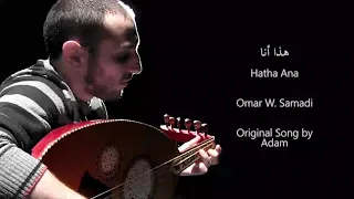 Hatha Ana - Cover - Original song by Adam