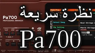 معلومات عن  Information for Pa700