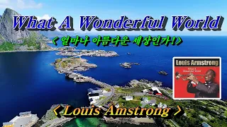What A Wonderful World  -  Louis Amstrong (얼마나 아름다운 세상인가 -  루이 암스트롱) 가사번역, 한글자막