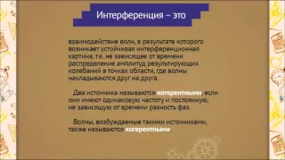 ph0808 Интерференция