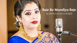 Baje Re Muraliya Baje - Lord Krishna Bhajan || BIPASHA MUKHERJEE||