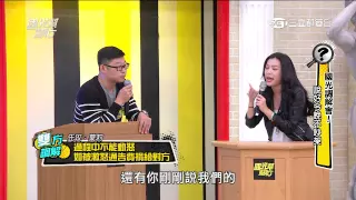 2424國光調解會！ 說好今晚不吵架 國光幫幫忙 20150525