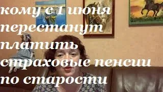 Специалисты ПФ сообщили, кто может перестать получать пенсию с 1 июня 2021г.