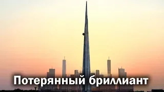 Jeddah Tower - километровый небоскреб с тяжелой судьбой