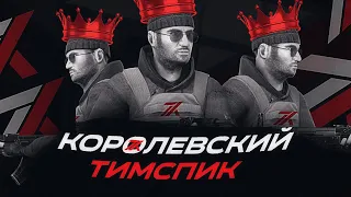 ЛЕГЕНДЫ ВЕРНУЛИСЬ??? ТИМСПИК King 7 (STANDOFF 2)