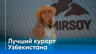 Лучший курорт Узбекистана "AMIRSOY"