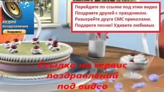 с днем рождения мужчине прикольные.mp4