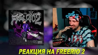 РЕАКЦИЯ БУКЕРА НА OG BUDA - FREERIO 2