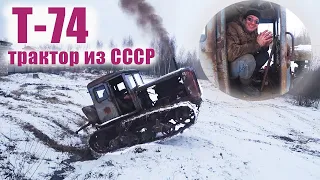 Only this tractor gives such emotions! Soviet T-74