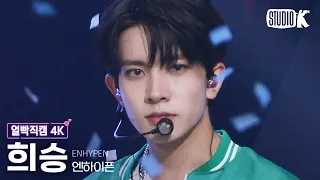 [얼빡직캠 4K] 엔하이픈 희승 'Blessed-Cursed' (ENHYPEN HEESEUNG Facecam) @뮤직뱅크(Music Bank) 220624