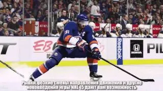 NHL 15 - Уникальное управление
