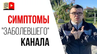 Почему YouTube канал не набирает просмотры и нет новых подписчиков?