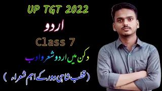 UP TGT 2022 Urdu Class 7 | Deccan me Urdu | Qutub Shahi Daur | @HaidariStudyPoint