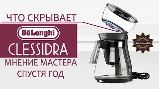 Что скрывает Delonghi Clessidra ICM 17210 ?