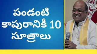 Garikipati Narasimha Rao 10 Tips for best family relationship