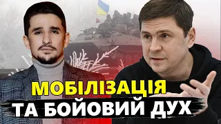 ПОДОЛЯК: На фронті нові ПРОБЛЕМИ! / Сумна правда про ВІЙНУ та який у ЗСУ БОЙОВИЙ ДУХ зараз