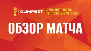 Суперфинал OLIMPBET Чемпионата России-2023. Полуфинал. Саратов - Локомотив