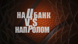 Напролом - НацБанк (немного и под музыку)