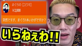 【名場面集229】謎のマグロブームを巻き起こす視聴者【来たコメント全てにキレる生配信】