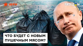 КОНЕЦ для армии путинских пакетов. Жертвы будут КОЛОСАЛЬНЫЕ