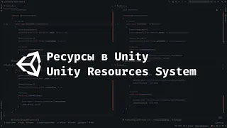 [UNITY] Загрузка игровых ресурсов во время игры. Unity Resources System.