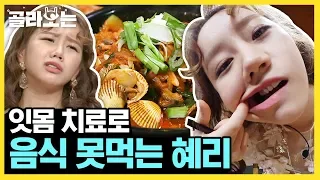 [#WhatToWatch] (ENG/SPA/IND) Hyeri MUKBANG After Dentist Visit | #AmazingSaturday | #Diggle