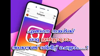 How to Delete a Instagram Account Malayalam | ഒരു ഇൻസ്റ്റാഗ്രാം അക്കൗണ്ട് എങ്ങനെ ഡിലീറ്റ് ചെയ്യാം