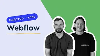 Основні помилки роботи з Webflow та його користь для дизайнера