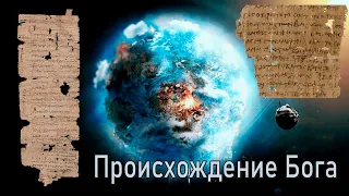 Откуда взялся Абсолют?/ Хаос- это не беспорядок. Кто исказил изначальное его значение