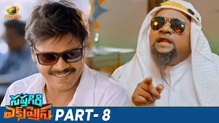 Sapthagiri Express Telugu Full Movie 4K | Sapthagiri | Roshini Prakash | Shakalaka Shankar | Part 8