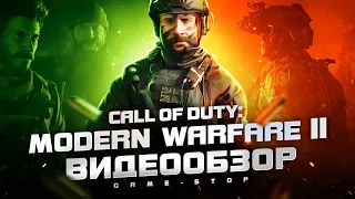 Обзор Call of Duty: Modern Warfare 2 (2022)