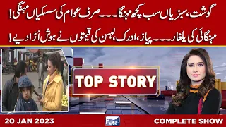 Top Story with Sidra Munir | 20 January 2023 | Lahore News HD