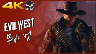 4K) 무비 컷 | 이블 웨스트 (Evil West)