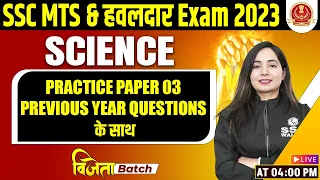 SSC MTS SCIENCE CLASSES 2023 | SCIENCE PRACTICE PAPER WITH PYQ's #3 | MTS SCIENCE BY SHILPI MA'AM