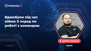 Вджобуєм під час війни: 5 порад по роботі з командою