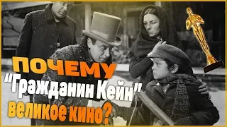 Почему Гражданин Кейн - Великое Кино?! Анализ Сцены Из Фильма Орсона Уэллса