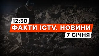 🔴 Тіло ДИТИНИ дістали з-під ЗАВАЛІВ під ПОКРОВСЬКОМ | Новини Факти ICTV за 07.01.2024