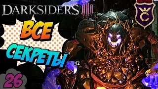 Секретные боссы, глыба адамантина и последние люди ∎ Darksiders 3 прохождение #26