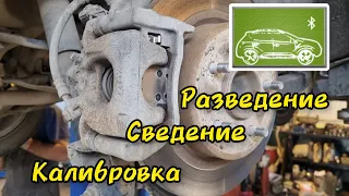 CVTZ50: Разведение, Сведение задних тормозных колодок, Калибровка положения задних суппортов