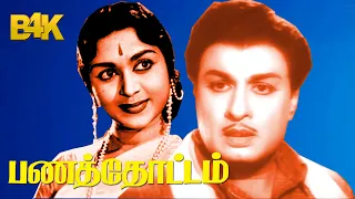 Panathottam | G. Ramachandran, B. Saroja Devi, M.N.Nambiar, Nagesh | Evergreen MGR Hit Movie HD