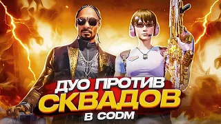 ИДЕАЛЬНОЕ ДУО В CALL OF DUTY MOBILE | ЛУЧШАЯ СБОРКА НА АК 117 В CALL OF DUTY MOBILE