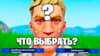 ЭКСПОНЕНТА И ЛИНЕЙНАЯ ПРОГРЕССИЯ / Что Выбрать?