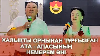 ХАЛЫҚТЫ ОРНЫНАН ТҰРҒЫЗҒАН НЕМЕРЕМ ӘНІ😍АТА-АПАСЫНЫҢ