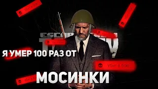 КАК НЕ НАДО ИГРАТЬ В Escape from Tarkov В ПАТЧЕ 0.13 |
