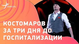 Роман КОСТОМАРОВ: Одно из последних выступлений / Олимпийского чемпиона опустили в котёл в Москве